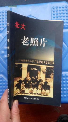 北大老照片