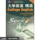大学英语精读4（第3版）学生用书（无光盘）