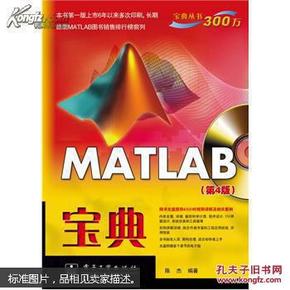 MATLAB 宝典（第4版）