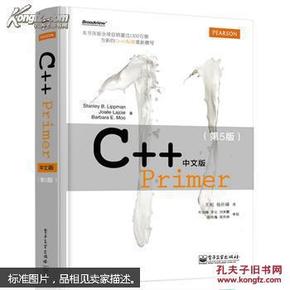 C++ Primer 中文版（第 5 版）