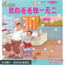 和爸爸一起想办法
