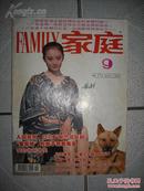 1996年第9期【家庭】杂志