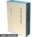 南长街54号梁氏档案 上下 全2册.