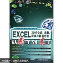 EXCEL2007公式、函数、图表与数据处理从新手到高手（附赠CD光盘1张）  O66