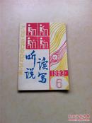 听说读写 1993年6月