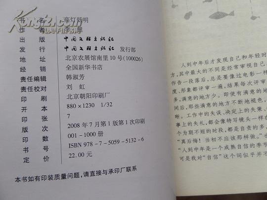 李艇散文选：《高灯低明》08年1版1印1000册10品