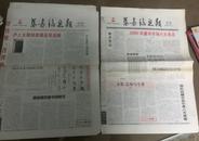 旧书信息报2005年1--47期，藏书报2005年2--4期全年52期存48期。内含两个专刊第一期和创刊五周年纪念。购报另赠送旧书信息报创刊号一份供配套。