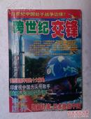 1999年第10期【电子世界】期刊