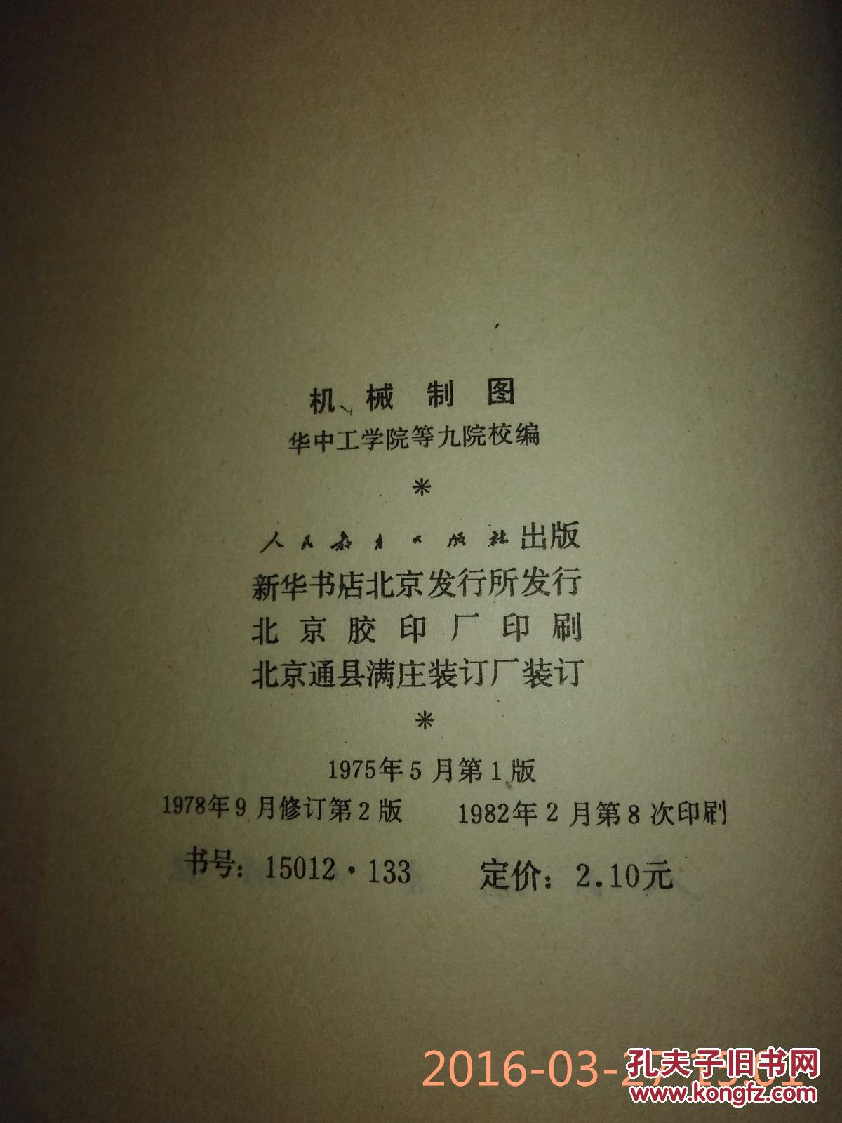 机械制图