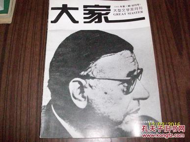 大家（创刊号，1994年第1期）