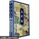 温瑞安现代武侠系列：不平社（套装上下册）