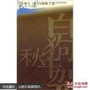 【莫言文集】食草家族 【2012年诺贝尔文学奖获奖作家 、2004年1版1印、16开 原装正版】