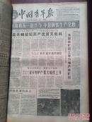 中国青年报1960年12月14日，南京冶金机修厂青年电炉大幅增产，为群众操心的青年人下放干部李海滨，张乐平卢德辉歌颂三面红旗的新年画，杜荣尧木刻，我国跳伞和航模选手郝建华张敏兰梅严又破世界纪录