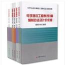 电子建设工程预算定额HYD41-2015 全套