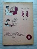 初级中学课本英语第六册