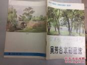 吴芳谷水彩画选