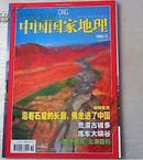 中国国家地理2007.11