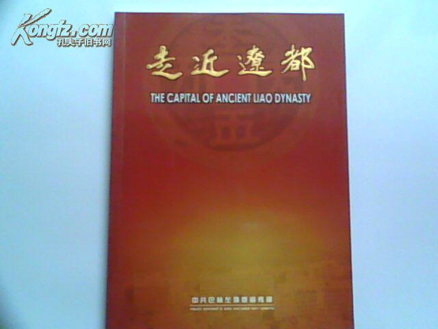 走进辽都 画册   中英文对译