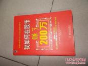 我如何在股市赚了200万