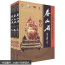 古玩收藏投资指南丛书寿山石(3卷)