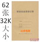 班组安全活动记录 安全记录 安全教育记录簿 62页 70克纸