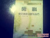 男科常见病的诊断与治疗
