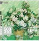 经典全集系列 500年大师经典《色彩静物》中国书店 大师画册正版