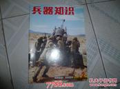 兵器知识2001年2期