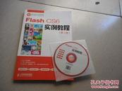 Flash CS6实例教程(第3版)