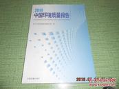 2014中国环境质量报告
