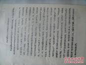 活血化瘀法治疗妇科疾病的粗浅体会（油印本！）