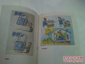 内页有彩色漫画《王复羊漫画选》（90年1版1印，仅印1000册