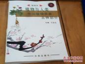 植物与人类中国植物资源（吉林部分）