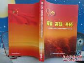 探索 实践 开拓--云南省交通职工思想政治工作研究会庆祝建党90周年征文汇编