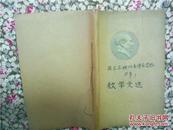 教学文选 （自制合订本）政治第2-15期 1965年出版 供中小学教师参考