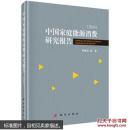 2014-中国家庭能源消费研究报告