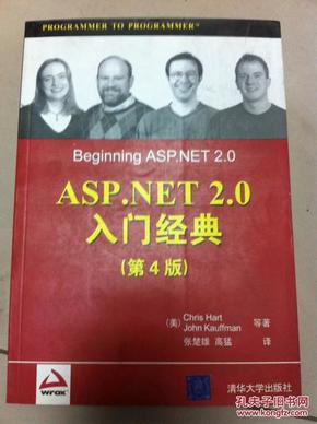 ASP.NET2.0入门经典（第4版）