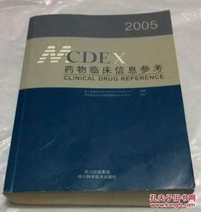 药物临床信息参考2005