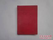 韶山红塑皮笔记本（书前有1张毛像和9张红色毛主席语录，内附多张彩色版画插图）