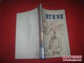 摩尔 和 将军  插图本