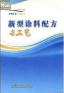 玻璃涂料制造技术工艺大全