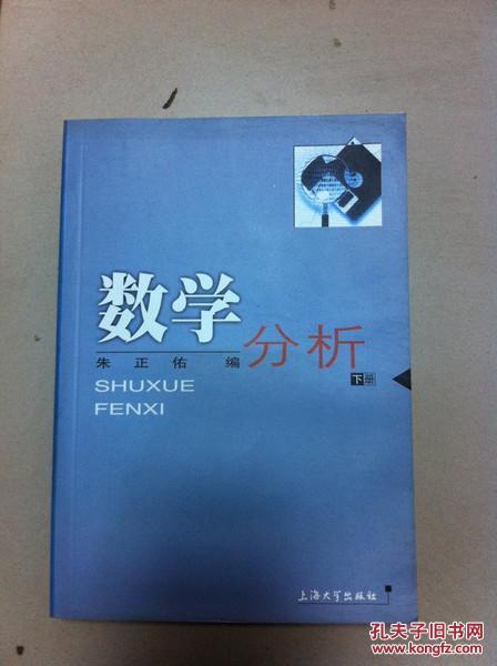 数学分析下册