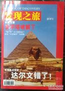 发现之旅   创刊号