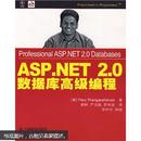 [正版二手]ASP.NET2.0 数据库高级编程 9787115165121