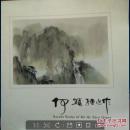 何镇强近作