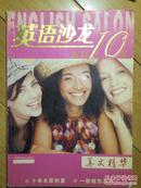 英语沙龙创刊10年美文精华