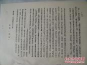 倒经试探（油印本！）