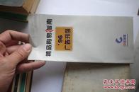 《精品购物指南》报1996年 广告刊例