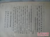 试论子宫是妇女生理病理特征的重要器官（油印本！）
