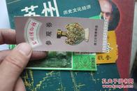 （门票）苏州博物馆参观券